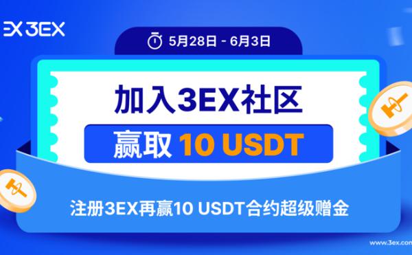 <b>3EX平台TaskOn空投活动已开启：赢取空投+赠金奖励 玩赚AI交易</b>