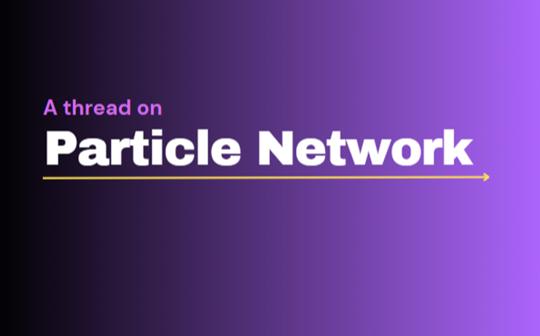 一文看懂链抽象项目Particle Network