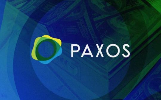 Paxos International 将发行受监管的计息稳定币