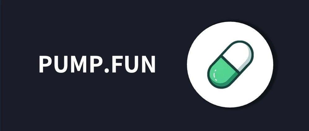 PUMP.FUN 协议洞察：从 Bonding Curve 计算到盈利策略构建