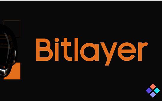 <b>深入了解 Bitlayer 生态系统与增长</b>