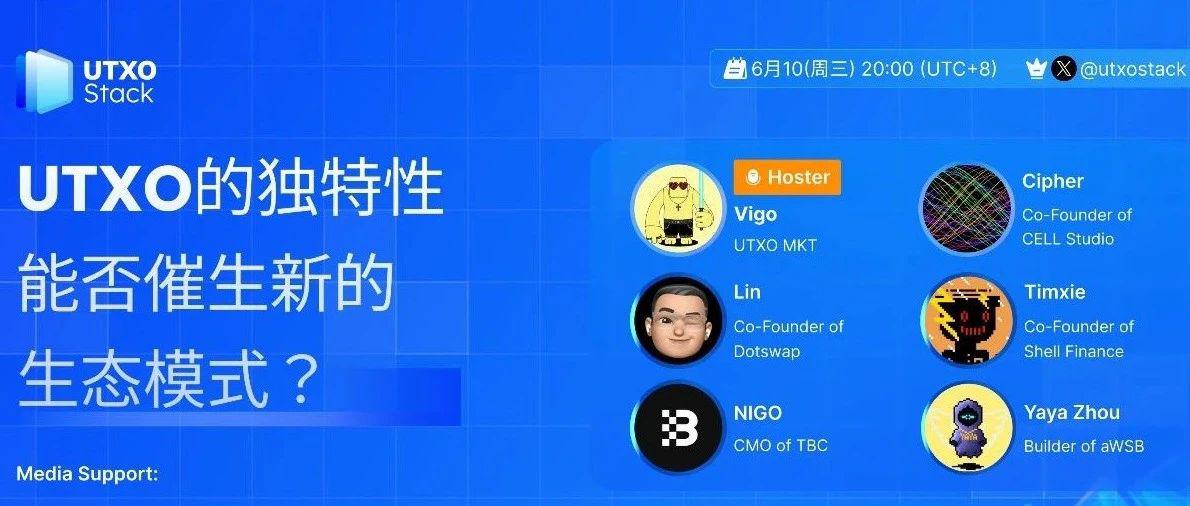 UTXO 的独特性能否催生新的生态模式？(上篇)