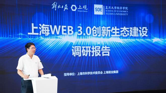 上海首个WEB3.0行业报告发布，专家为下一代互联网发展建言