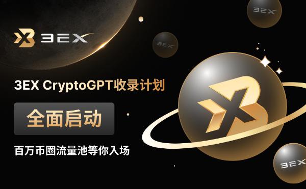 3EX CryptoGPT全面启动——百万币圈流量池等你入场