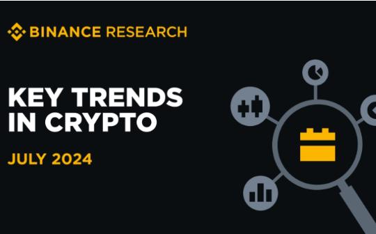 币安研究院：六月加密市场回顾及七月值得关注的大事