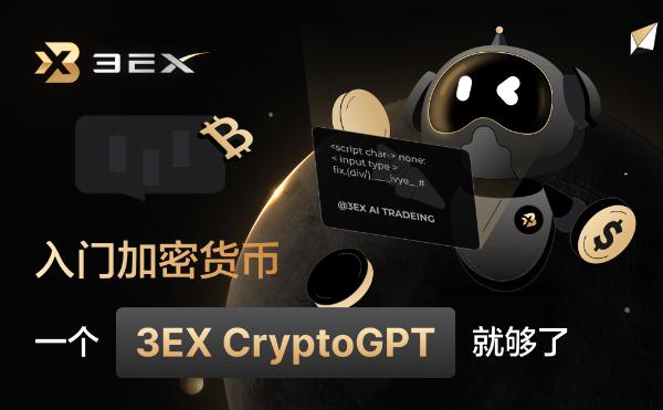 入门加密货币  一个3EX CryptoGPT就够了