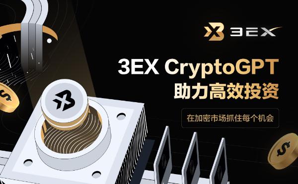 3EX CryptoGPT助力高效投资：在加密市场抓住每个机会