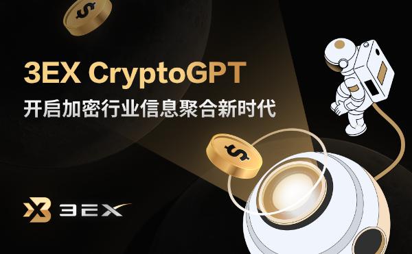 <b>CryptoGPT：开启加密行业信息聚合新时代</b>