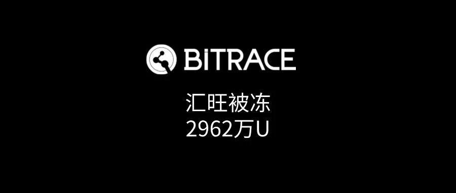 柬埔寨汇旺集团遭泰达冻结2962万USDT事件分析