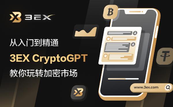 从入门到精通——3EX CryptoGPT教你玩转加密市场