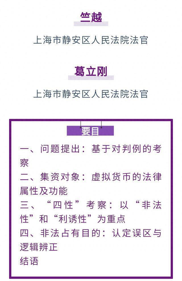 竺越 葛立刚｜虚拟币交易型非法集资犯罪认定中的特殊问题及司法进路