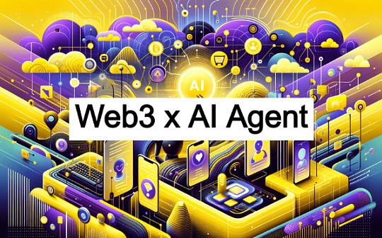 VC 和开发者的新焦点：新叙事「Web3 x AI Agent」 及潜力项目解析