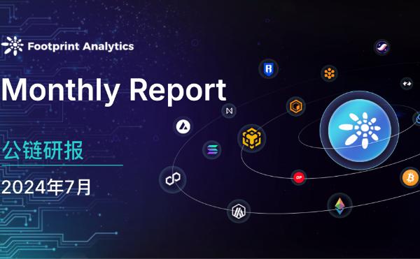 2024年7月公链行业研报：市场波动中Solana表现抢眼 Layer 2竞争白热化