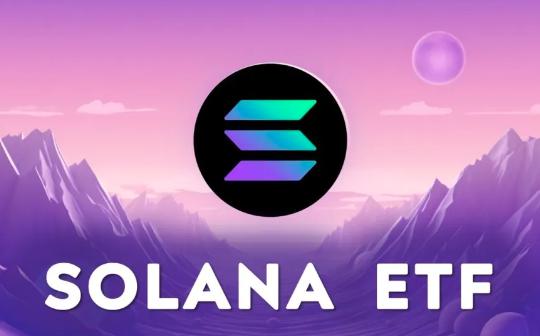 分析师：美国 Solana ETF 获批可能性“微乎其微”