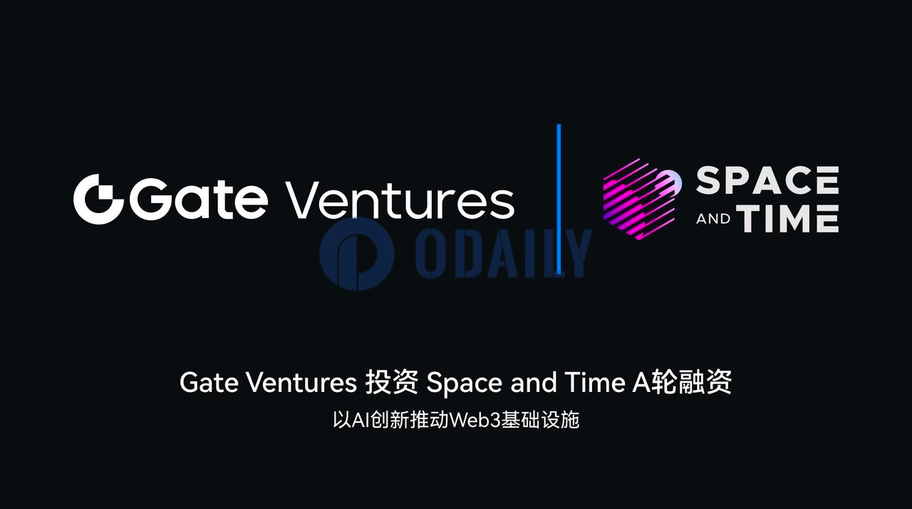 Gate Ventures投资Space and Time A轮融资，以AI创新推动Web3基础设施