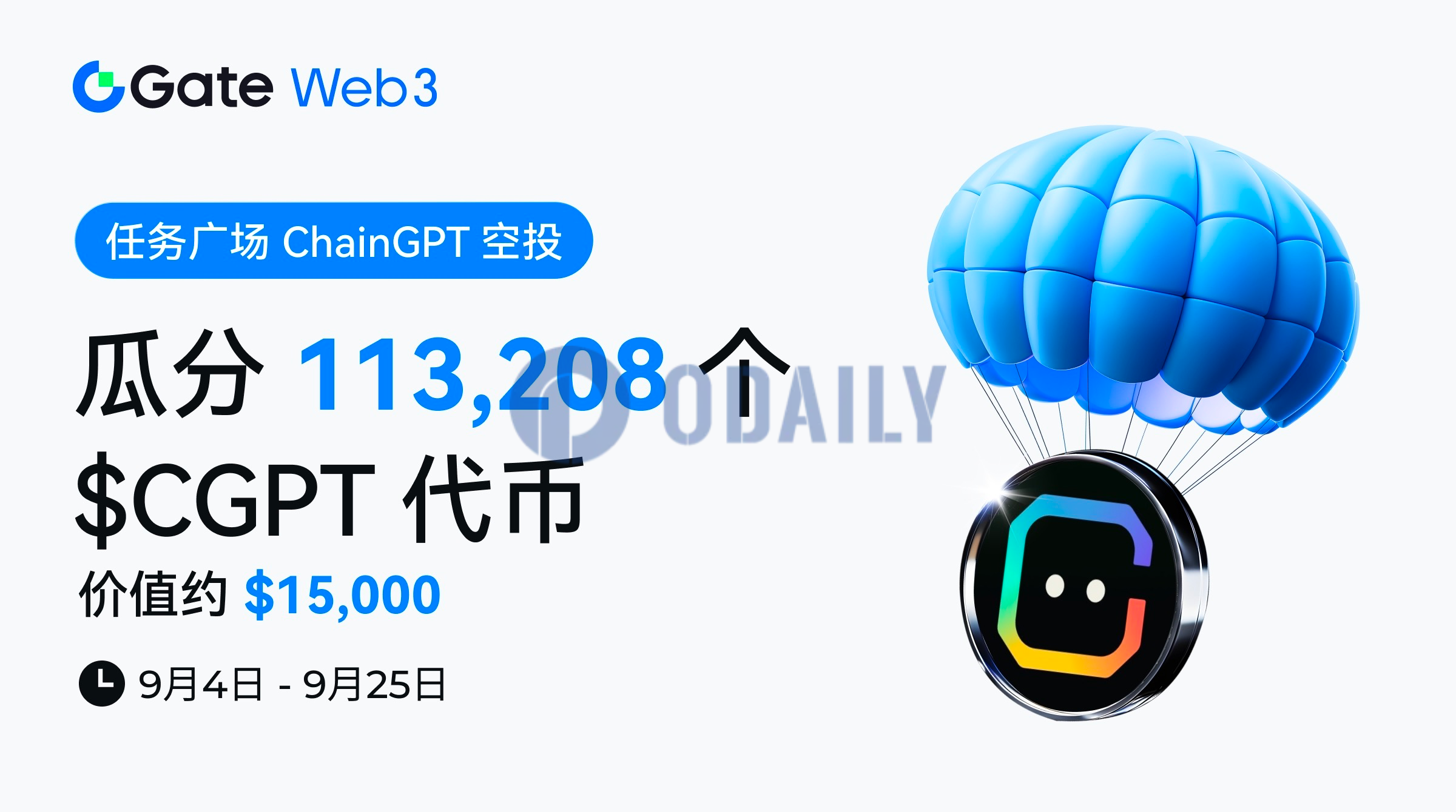 Gate Web3任务广场开启ChainGPT空投认购，价值约15000美元