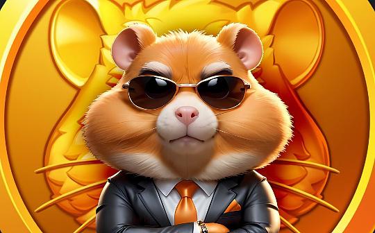 <b>一文读懂币安最新Launchpool项目Hamster Kombat (HMSTR)</b>