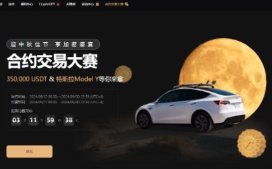 <b>3EX中秋合约交易大赛正式启动 35万USDT+特斯拉Model Y重磅奖励引爆市场</b>