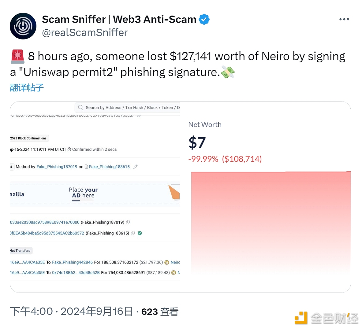 Scam Sniffer：用户通过签署“Uniswap permit2”钓鱼签名损失价值127141美元的Neiro代币