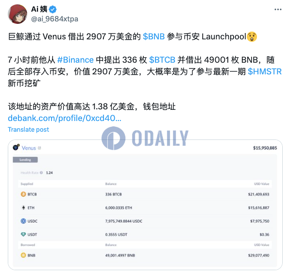 某巨鲸通过Venus借出2907万美元BNB并存入币安，或为参与最新一期HMSTR新币挖矿