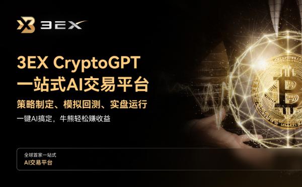 <b>3EX CryptoGPT—加密货币领域顶级AI交易助手</b>