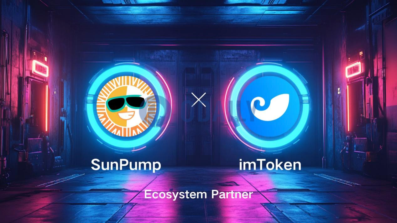 SunPump与imToken建立生态合作伙伴关系