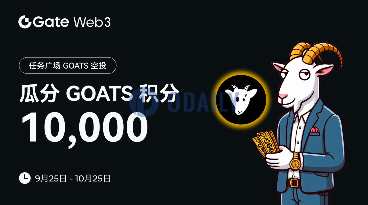 Gate Web3任务广场开启GOATS空投认购，总奖池10,000 GOATS 积分