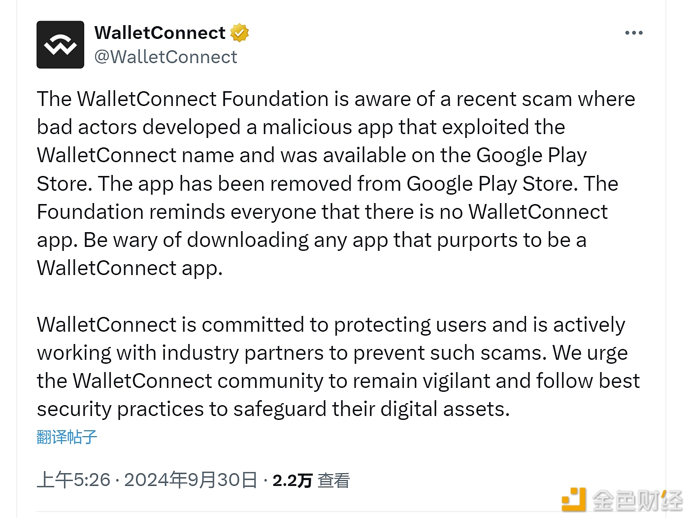 WalletConnect：暂无官方应用，Google Play商店已下架假冒应用