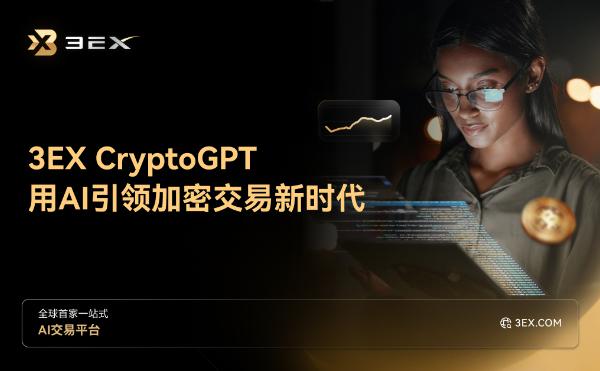 揭密CryptoGPT：如何利用AI技术在加密交易市场脱颖而出