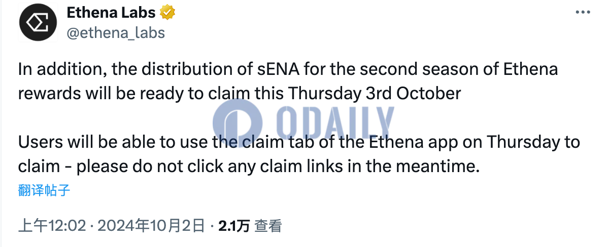 Ethena第二季空投将于今日开放申领