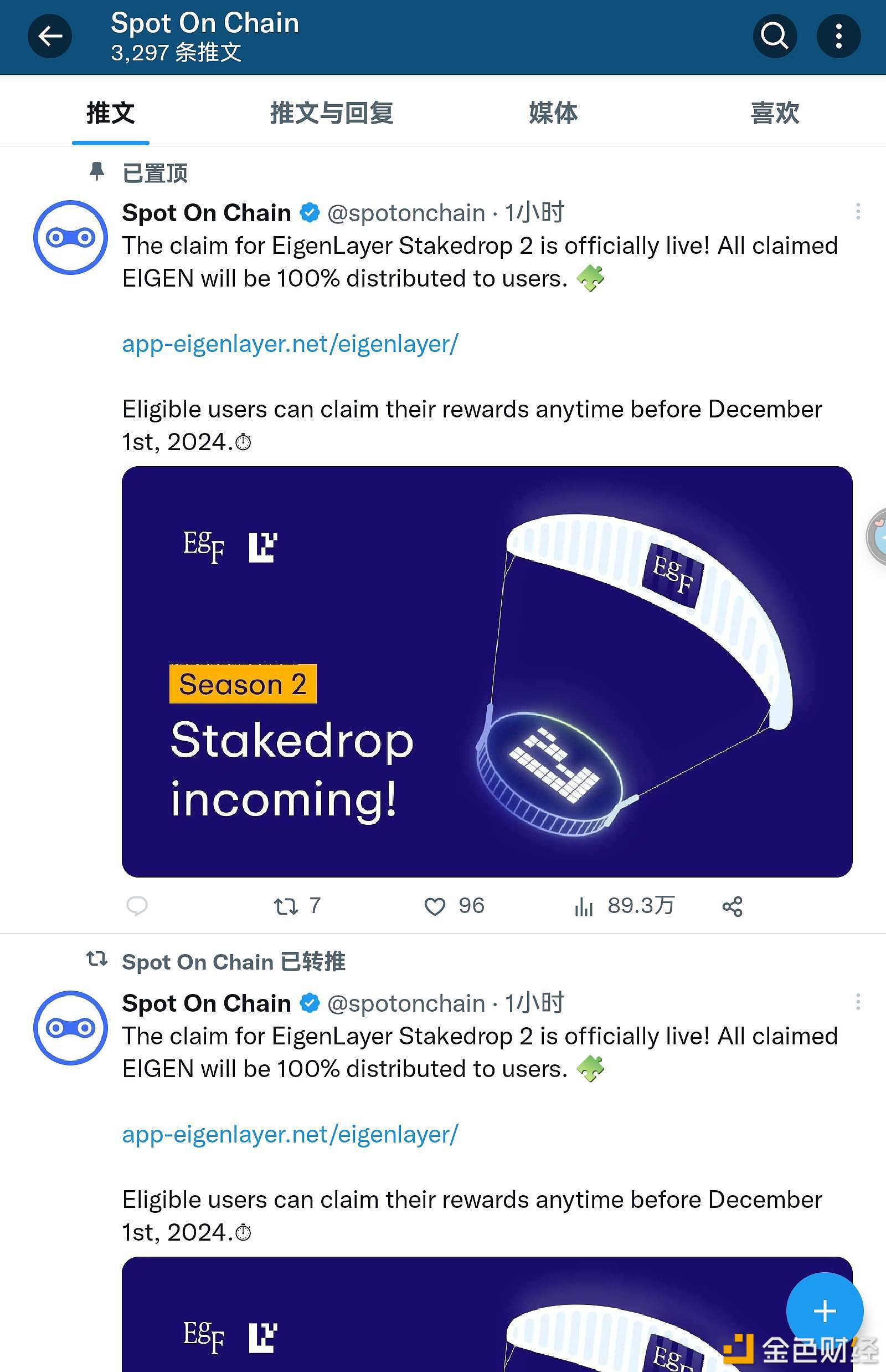 Spot On Chain X账号疑似被盗，发布EIGEN空投钓鱼链接