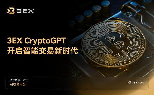 <b>3EX CryptoGPT—开启智能交易新时代</b>