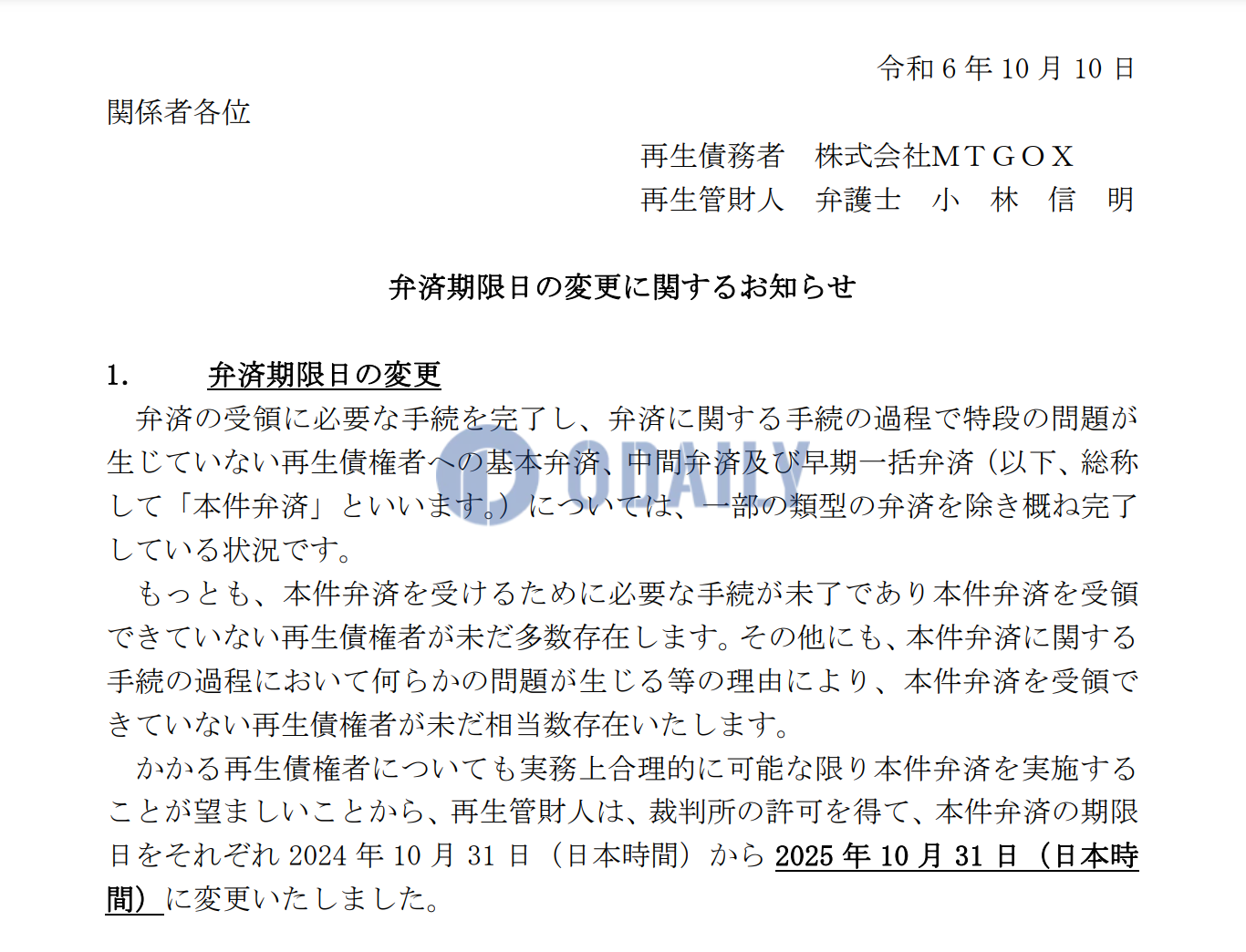 Mt.Gox：赔款截止期限将延后一年至2025年10月31日