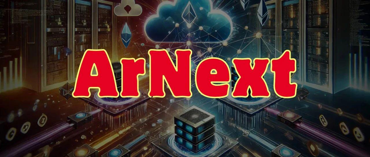 ArNext 重新定义永久应用：结合永久存储与云性能的 Next.js 框架