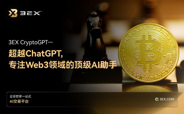 CryptoGPT——超越ChatGPT 专注Web3领域的顶级AI助手