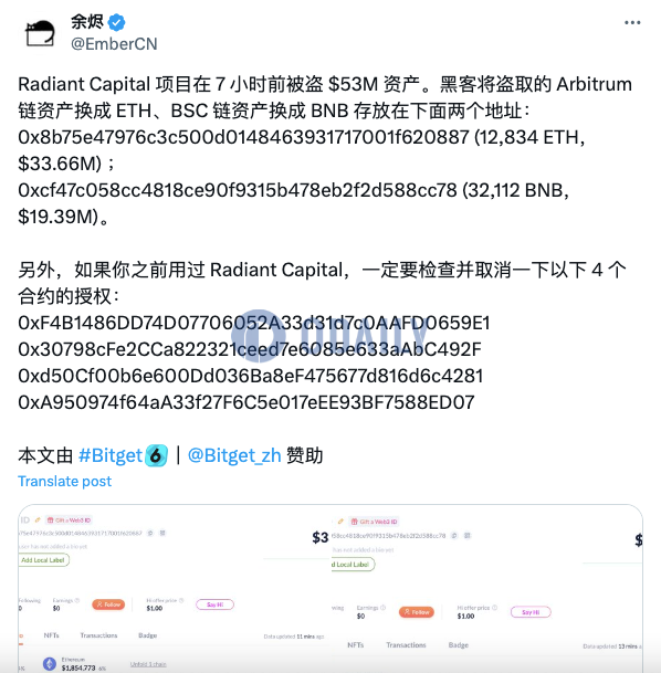 Radiant黑客将盗取的5300万美元资产兑换成ETH和BNB并存放在两个地址中