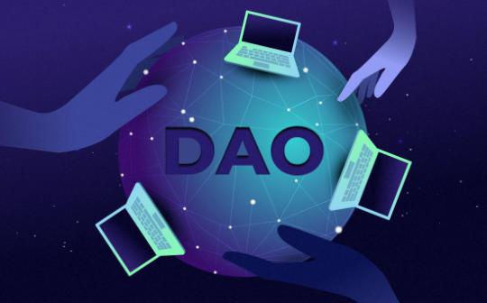 <b>金色Web3.0日报 | 阿联酋将为 DAO 引入法律框架</b>