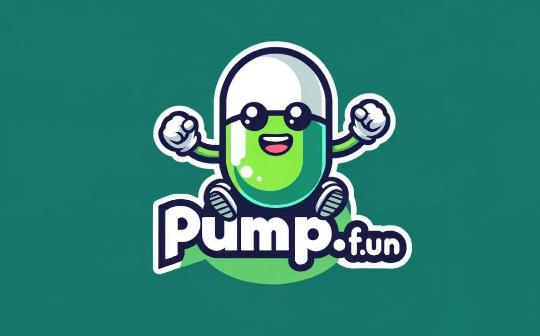 <b>PerpDEX的破局之道：从Pump.fun看永续合约交易的未来</b>