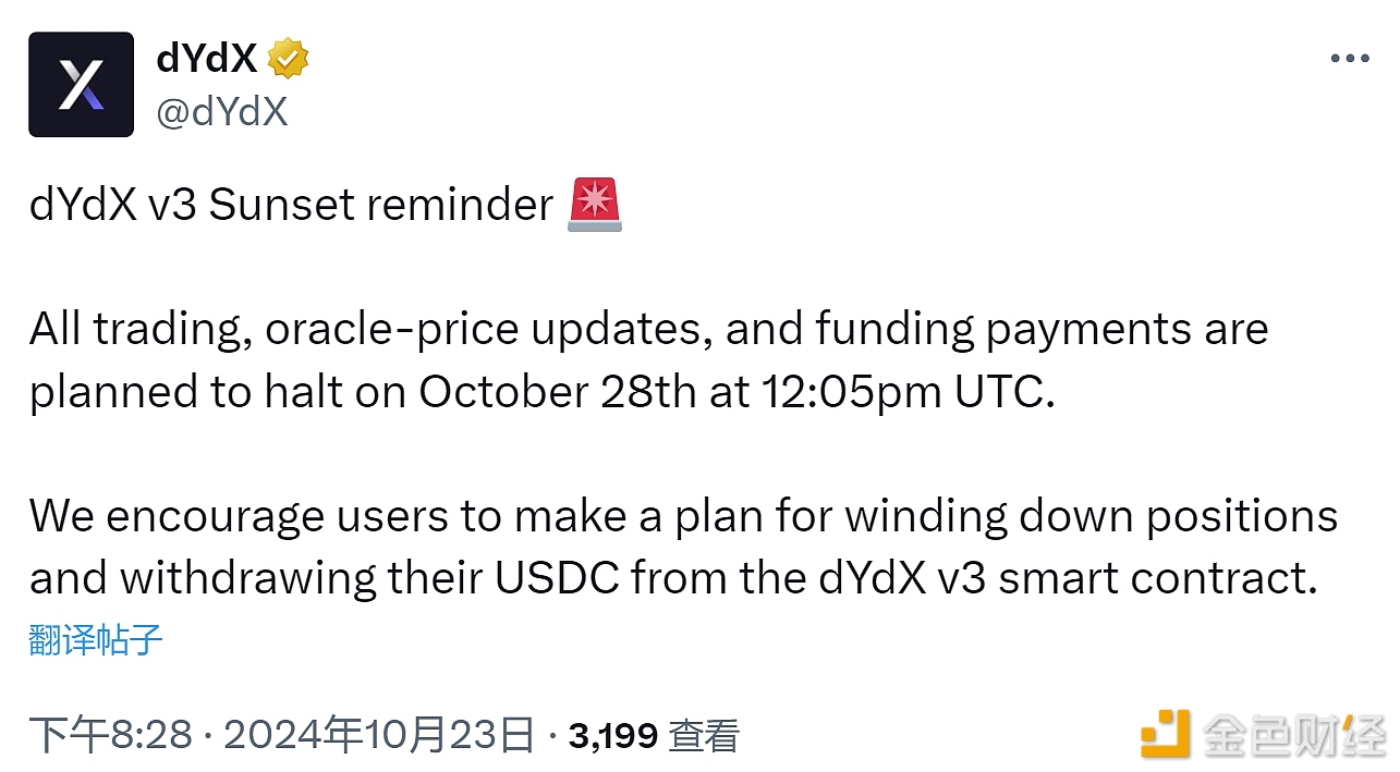 dYdX v3将于10月28日关闭，用户需提前平仓并提出USDC