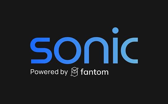 <b>速览 Sonic 白皮书要点：生态激励、技术特点、新代币经济</b>