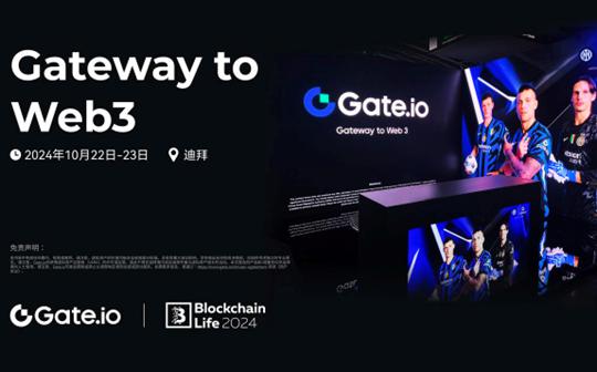 Gate.io在Blockchain Life 2024树立交易所透明度与投资战略的新标杆