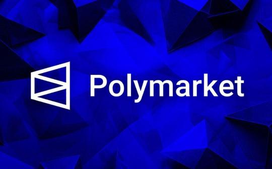 <b>Coin Metrics：Polymarket与集体智慧的力量</b>