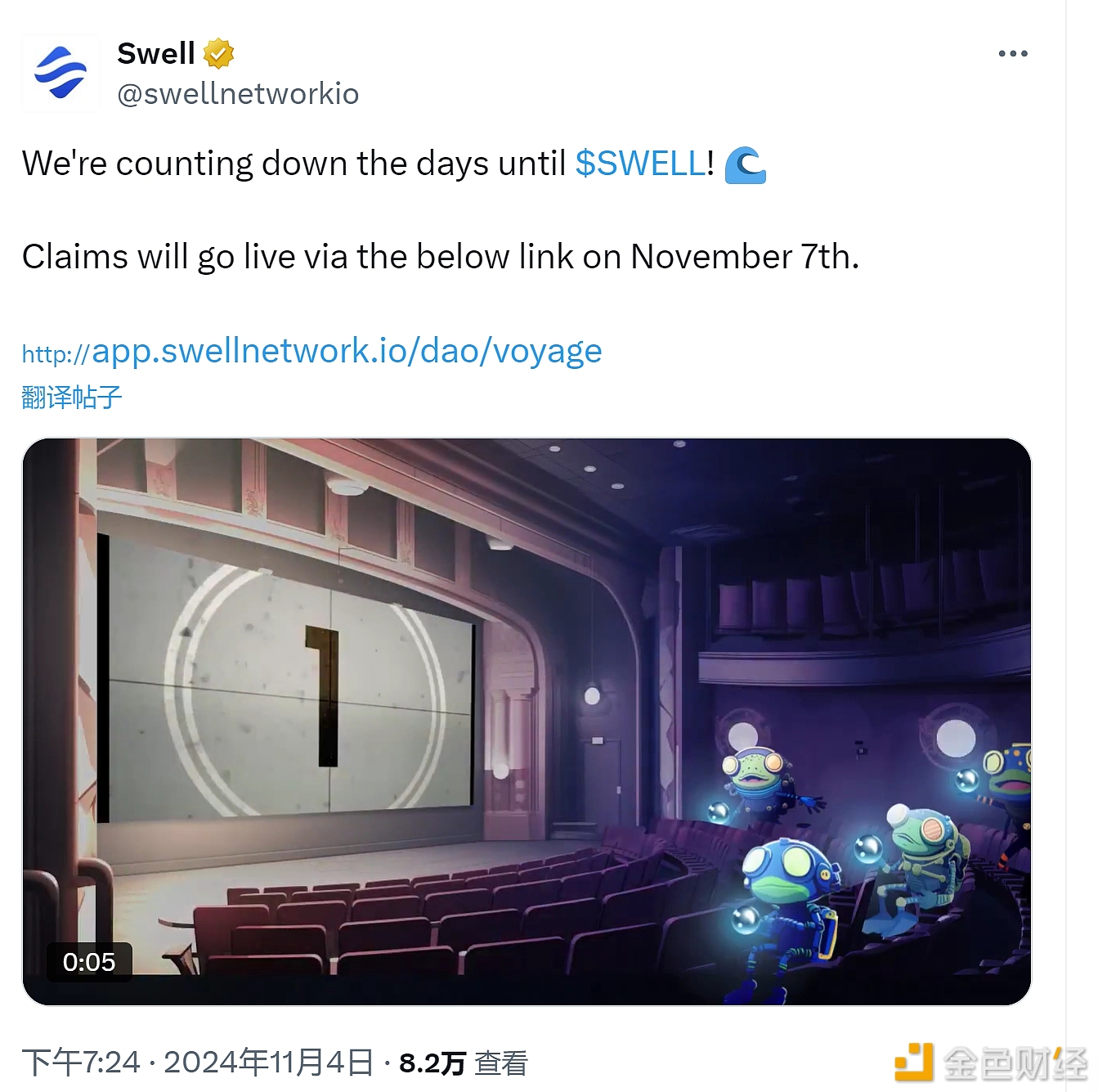 Swell Network已上线SWELL空投申领页面，11月7日开放申领