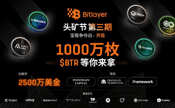 <b>Bitlayer头矿节S3项目盘点之Lorenzo Protocol</b>