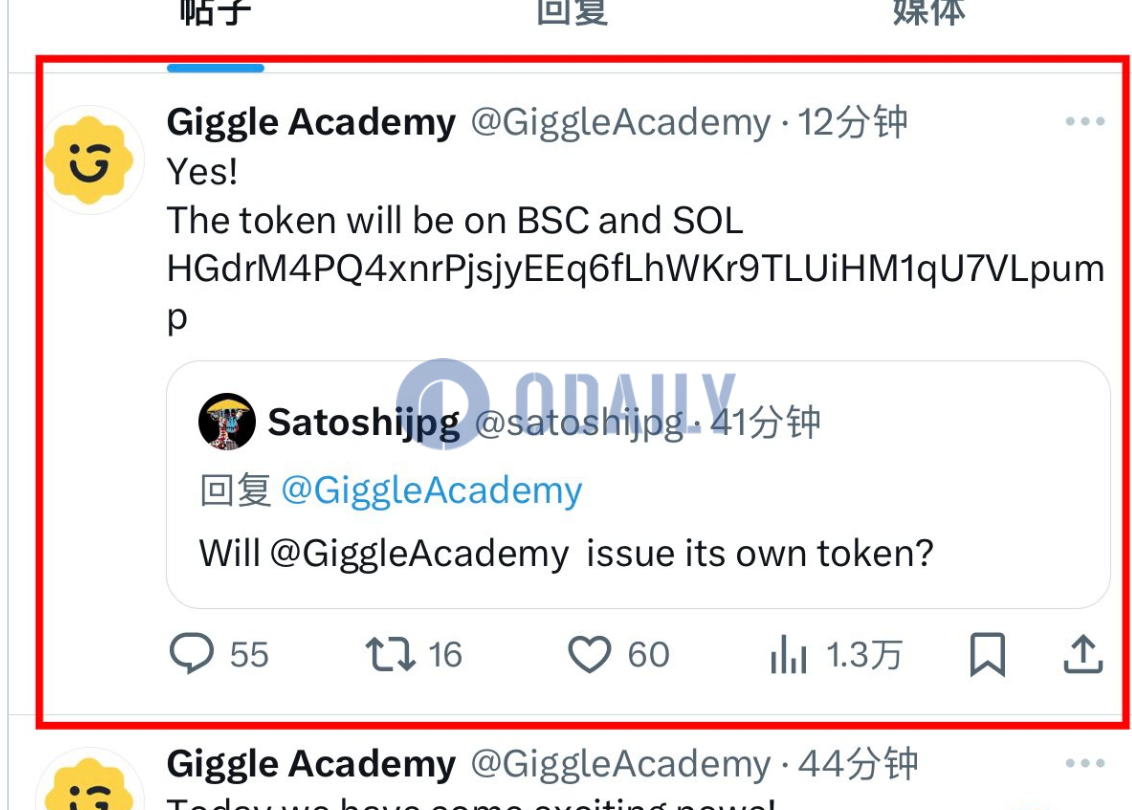 Web3教育平台Giggle Academy官方X账号疑似被盗