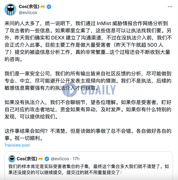 余弦：确已与DEXX建立沟通渠道，但在无执法介入情况下不会正式介入此事