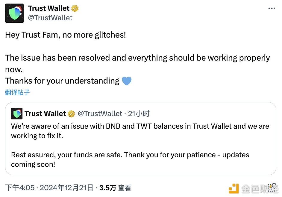 Trust Wallet：已修复余额显示异常问题