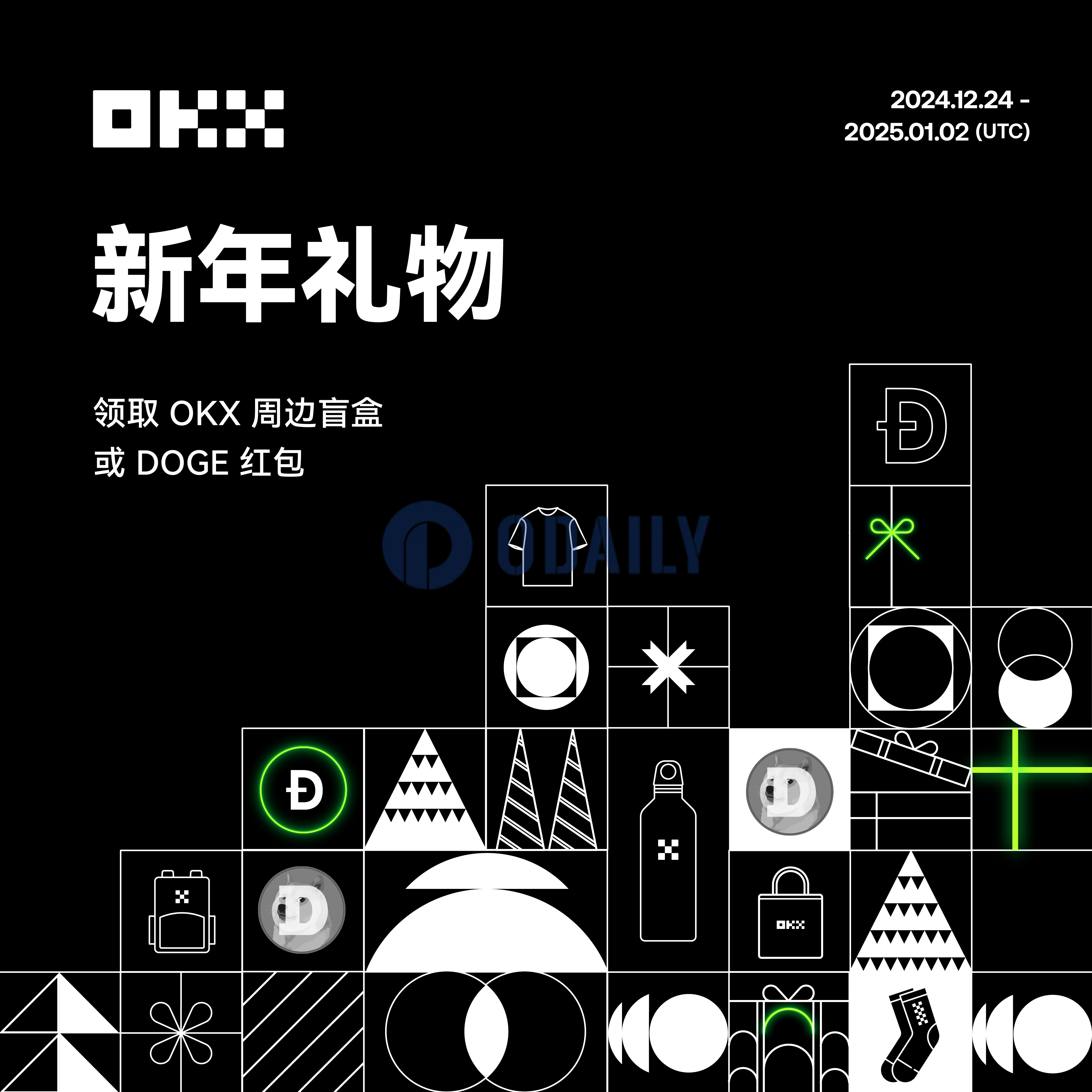 OKX上线新年好礼活动，用户可领取周边礼盒或DOGE红包