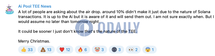 aiPool社区：仍有10%的代币尚未分发，预计最晚明日完成分发