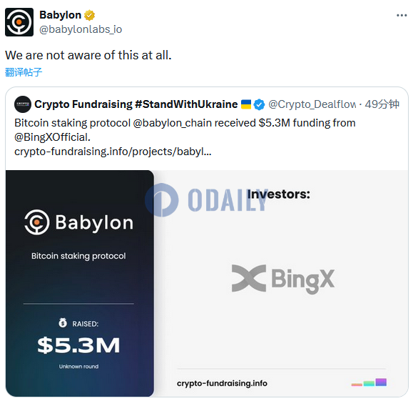 Babylon：并不知道获得BingX Labs的530万美元投资